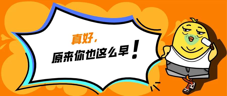在公司混日子，傷害的終是你自己！