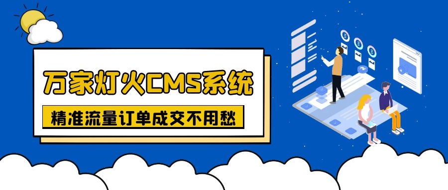 上線不到一月，首頁(yè)已有排名！機(jī)械企業(yè)：有了萬(wàn)家燈火，流量訂單不用愁！