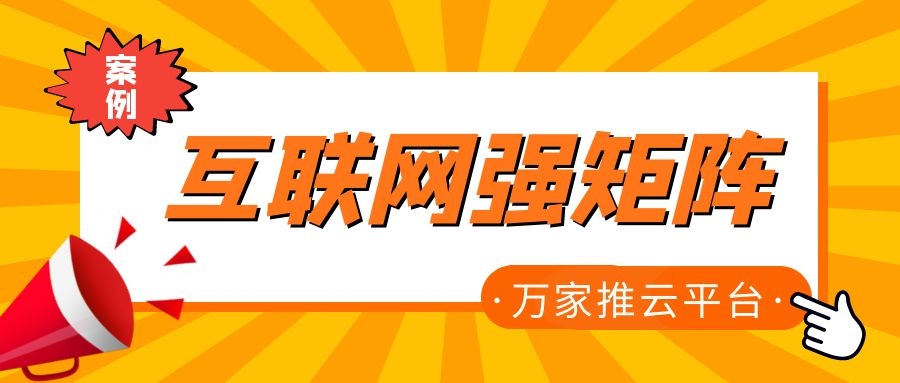 關(guān)鍵詞29801個(gè)，排名穩(wěn)居首頁(yè)！萬(wàn)家推為建筑企業(yè)打造互聯(lián)網(wǎng)強(qiáng)矩陣！