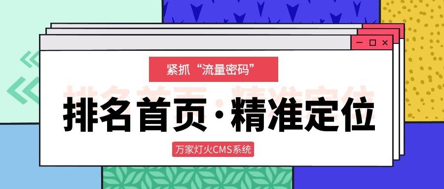 *定位·排名首頁(yè)·緊抓“流量密碼”，萬(wàn)家推云平臺(tái)助力新能源企業(yè)開(kāi)辟營(yíng)銷新賽道！?